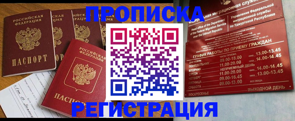прописка для школы в Сарапуле